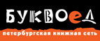 Скидка 10% для новых покупателей в bookvoed.ru! - Лихославль